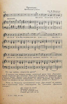[Штейнпресс Б.С., автограф] Штейнпресс Б.С. К истории «цыганского пения» в России. М., 1934.